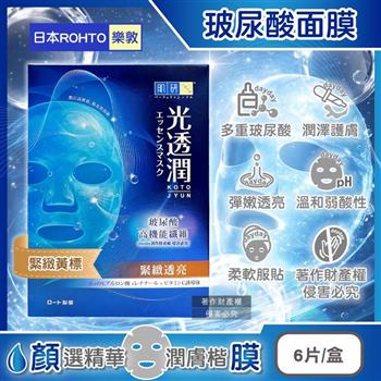 日本ROHTO樂敦-HADALABO肌研光透潤玻尿酸纖維面膜6片/藍盒-緊緻黃標(潤澤修護精華液敷臉膜/弱酸性溫和護膚美容液/睡前臉部片狀保養品)