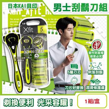 日本KAI貝印-Xfit男士修容刮鬍刀組XF5-4BS5刀柄1入+替換刀片4入/盒(剃鬚潤滑條美容刀旅行組/手動除鬍渣修容工具/滑順可替換不鏽鋼5刃刀)