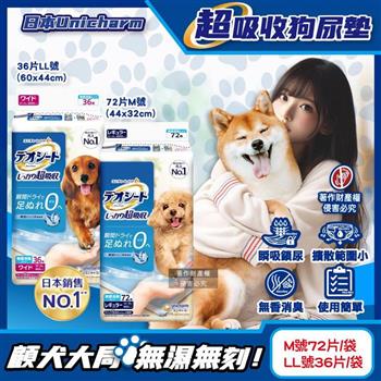 日本Unicharm嬌聯-消臭大師無香消臭高效鎖尿防回滲超吸收狗尿墊1袋(高分子防漏尿布墊/平面式犬用廁所/定點訓練寵物隔尿墊/約3~5次吸尿量)
