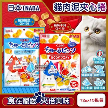日本INABA-CIAO啾嚕貓咪零食綜合口味雙層迷你肉泥夾心捲12gx15包/袋(綠茶如廁消臭/獨立包貓泥餅乾/毛孩點心副食量販包/寵物零嘴三角包)