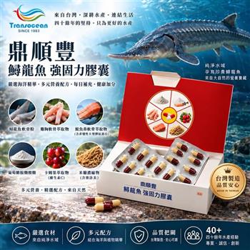 【鼎順豐】鱘龍魚強固力膠囊(60粒/盒)