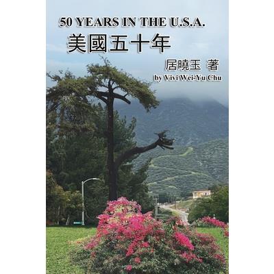 美國五十年