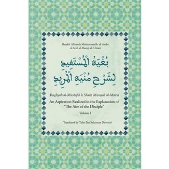 An Aspiration Realized in the Explanation of "The Aim of the Disciple" (Volume 1) - Bughyah al-Mustafid li Sharh Munyah al-Murid