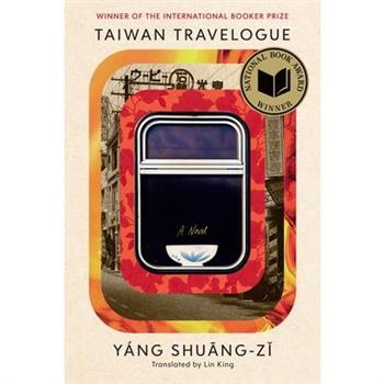 Taiwan Travelogue: A Novel(U.S.-printed edition)