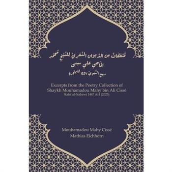 Excerpts from the Poetry Collection of Shaykh Mouhamadou Mahy bin Ali Ciss矇