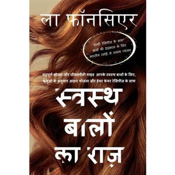 Swasth Baalon ka Raaz (Full Color Print)