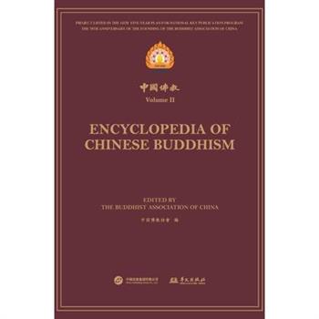 中国佛教.第二辑 Encyclopedia of Chinese Buddhism Volume Ⅱ