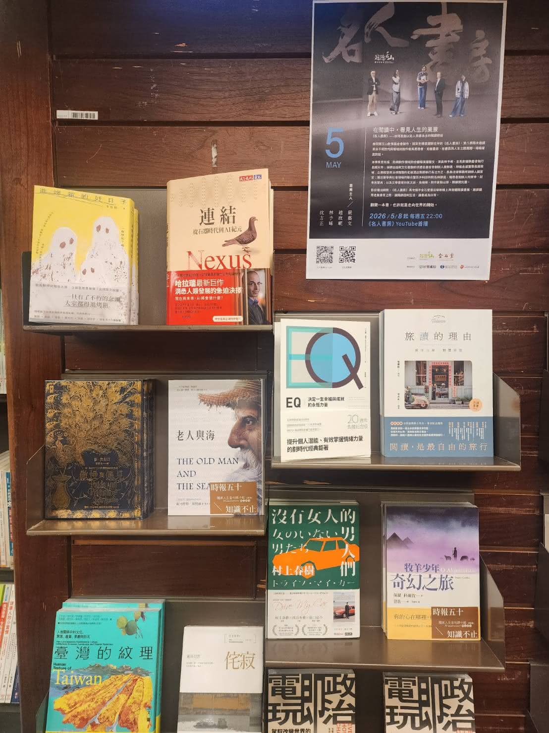 名人書房策展照片一