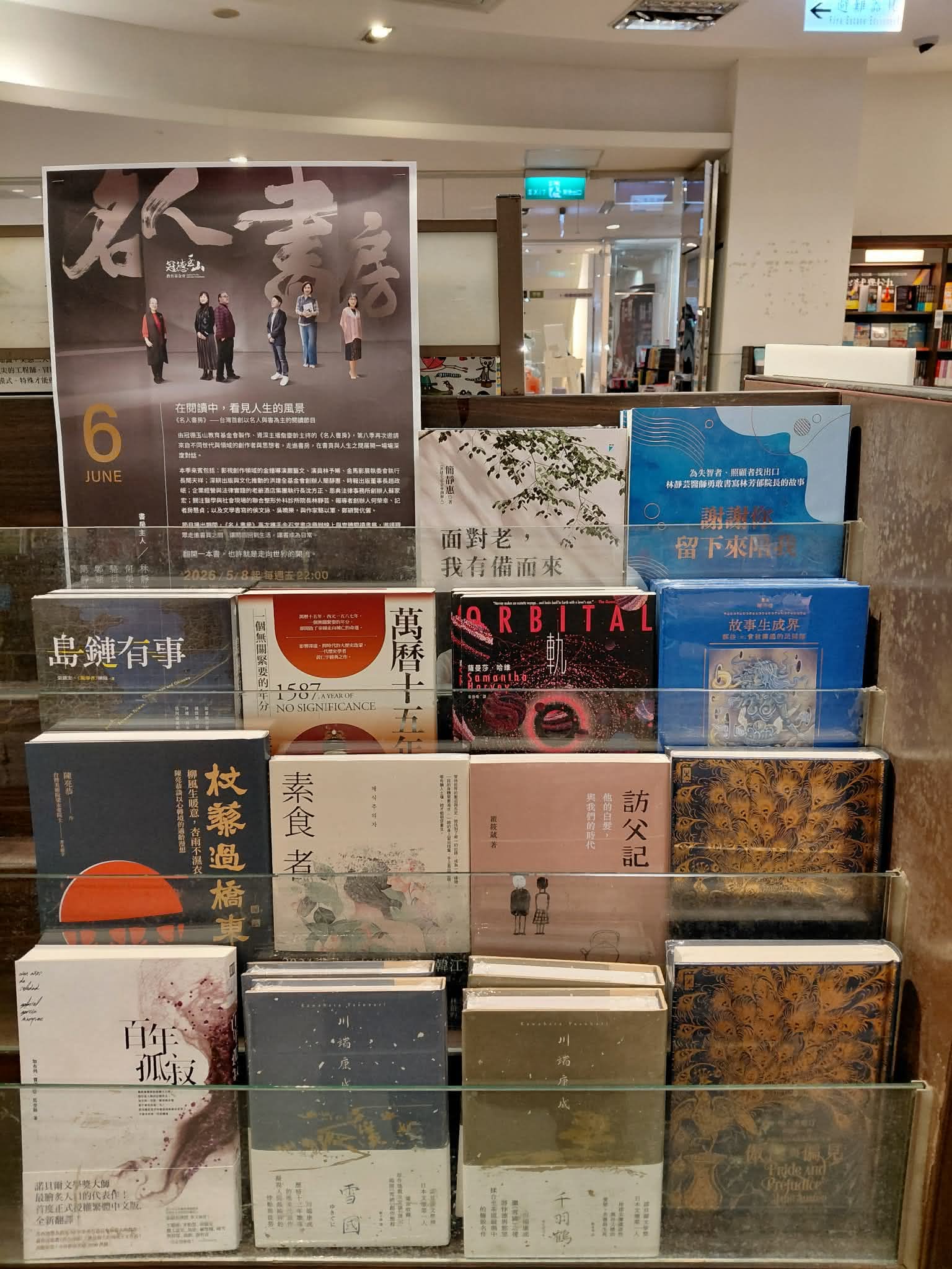 名人書房策展照片三