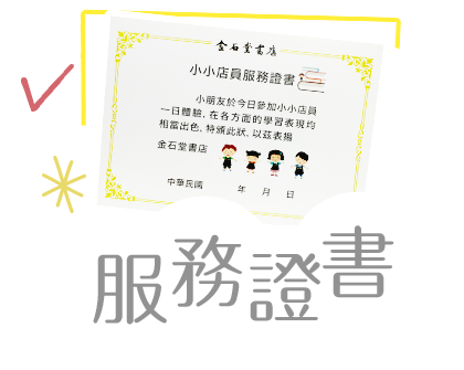 服務證書