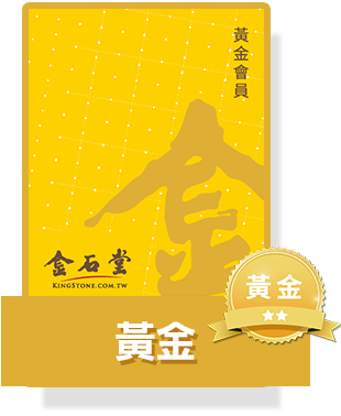 黃金會員
