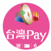 台灣Pay