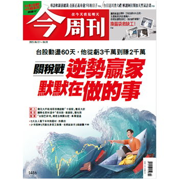今周刊6月2025第1486期
