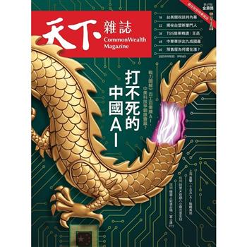 天下雜誌雙週刊2025第831期
