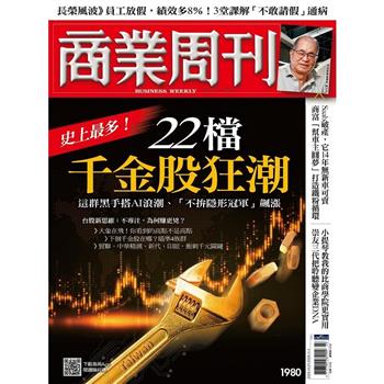 商業周刊10月2025第1980期