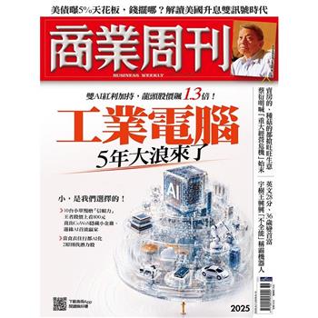 商業周刊09月2026 第2025期