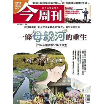 今周刊10月2026第1554期