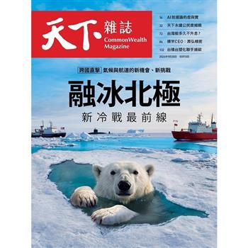天下雜誌雙週刊2026第858期
