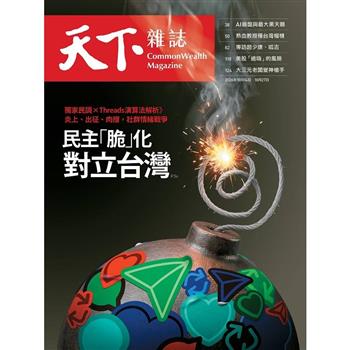 天下雜誌雙週刊2026第859期