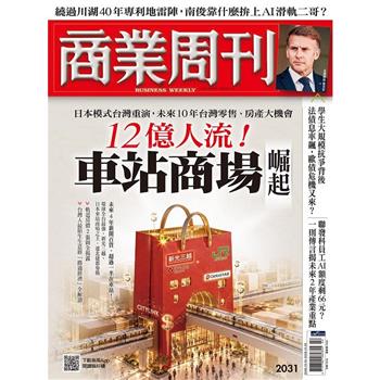 商業周刊10月2026 第2031期