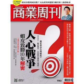 商業周刊11月2025第1983期