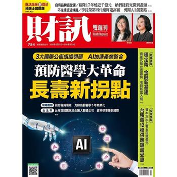 財訊雙週刊1月2026第754期