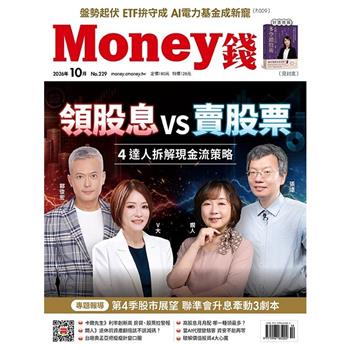 MONEY 錢10月2026第229期