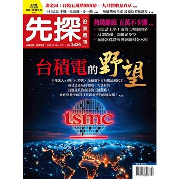 先探投資週刊10月2026第2426期