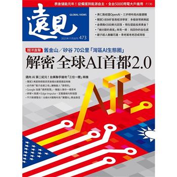 遠見202511第473期