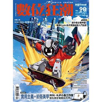數位狂潮DIGITREND 2026第90期4月