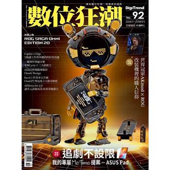 數位狂潮DIGITREND 2026第92期10月