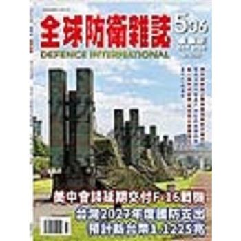 全球防衛雜誌10月2026第506期