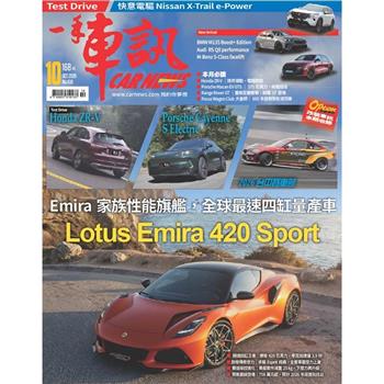 一手車訊10月2026第430期