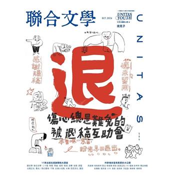 聯合文學10月2026第504期