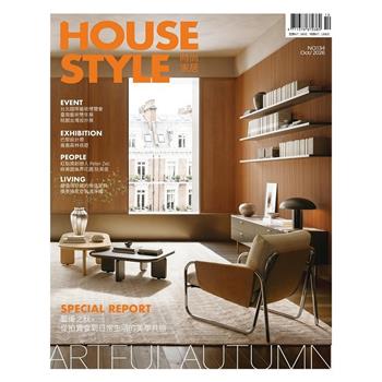 HOUSESTYLE時尚家居10月2026第134期