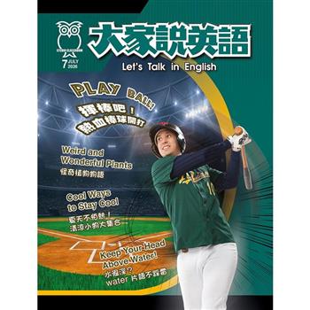 大家說英語(書+電腦學習序號下載版) 7月號2026