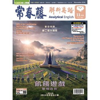常春藤解析英語(書+互動教學電腦下載版) 2026.11#460