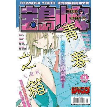 寶島少年2025第41期