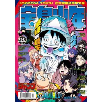 寶島少年2026第42＋43期
