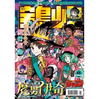 寶島少年2026第45期