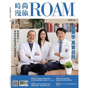 時尚漫旅ROAM 2025第55期8月