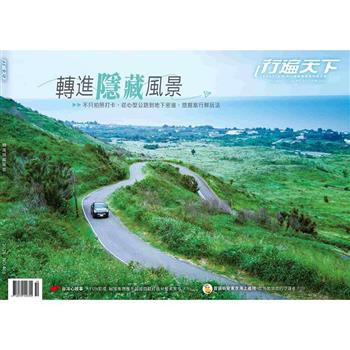 行遍天下10月2026第403期