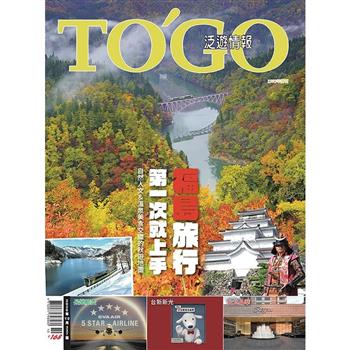 TO`GO 泛遊情報10月號2026第337期