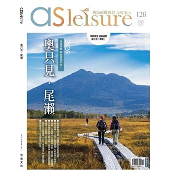 飛鳥旅遊雜誌10月2026第126 期