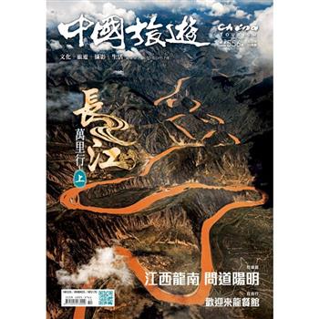中國旅遊10月2026第556期