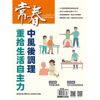 常春10月2026第523期