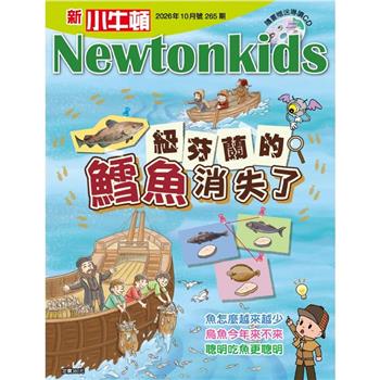 新小牛頓10月2026第265期