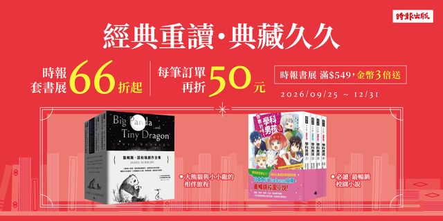 時報套書展