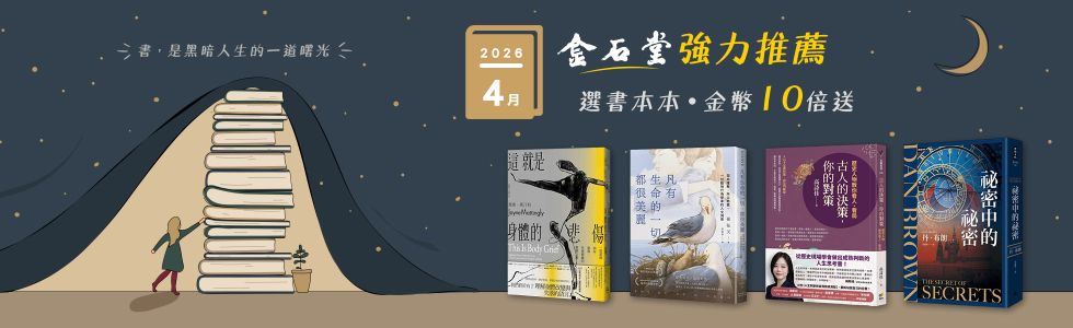 金石堂選書