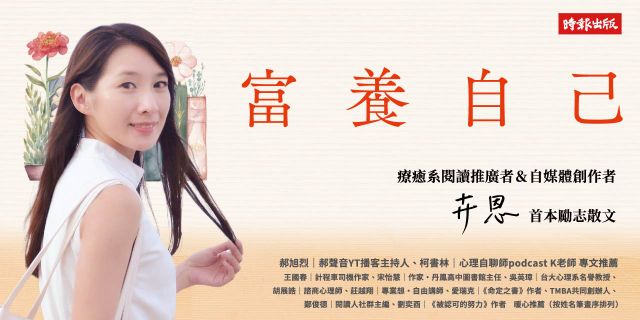 富養自己